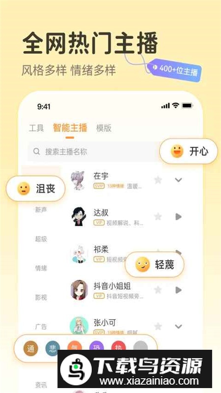 配音鸭文字转语音免费安卓版截图1