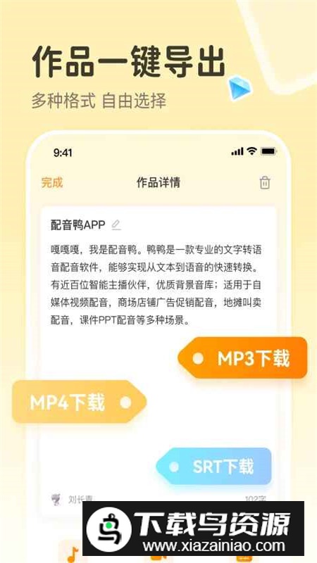 配音鸭文字转语音免费安卓版截图2