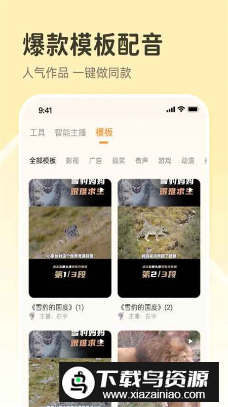 配音鸭文字转语音免费安卓版截图3
