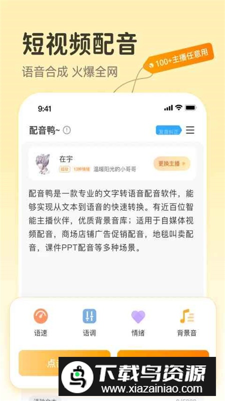 配音鸭文字转语音免费安卓版截图5
