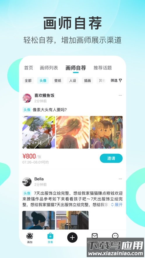 画加app下载截图2