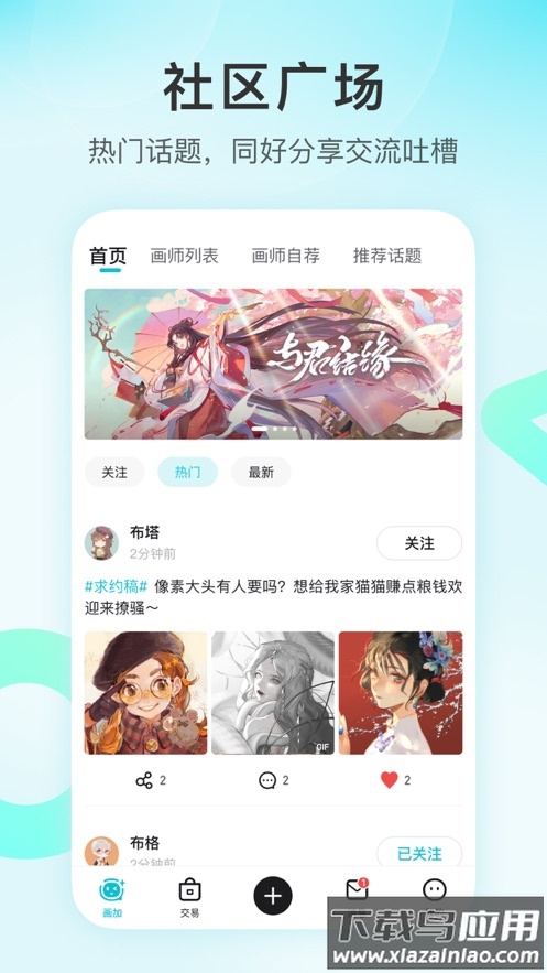 画加app下载截图3