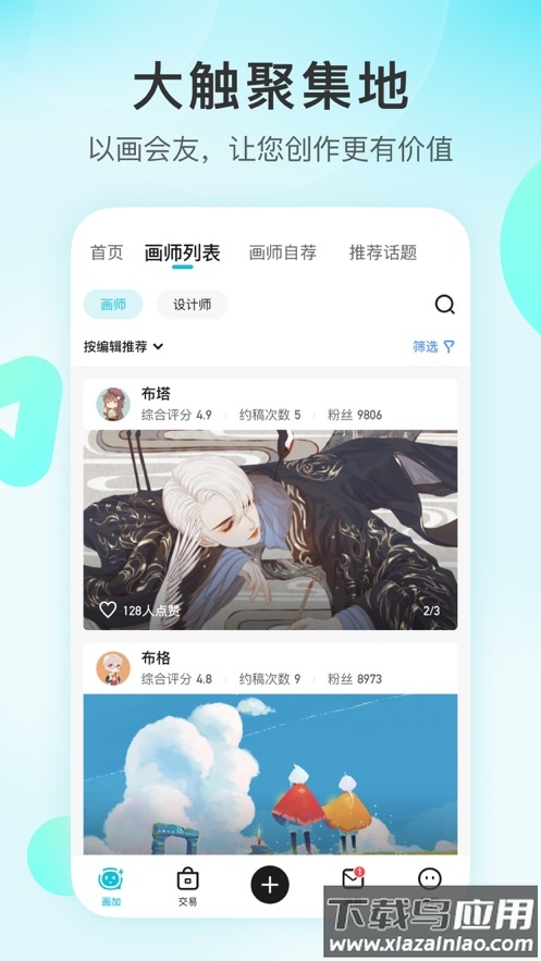 画加app下载截图4