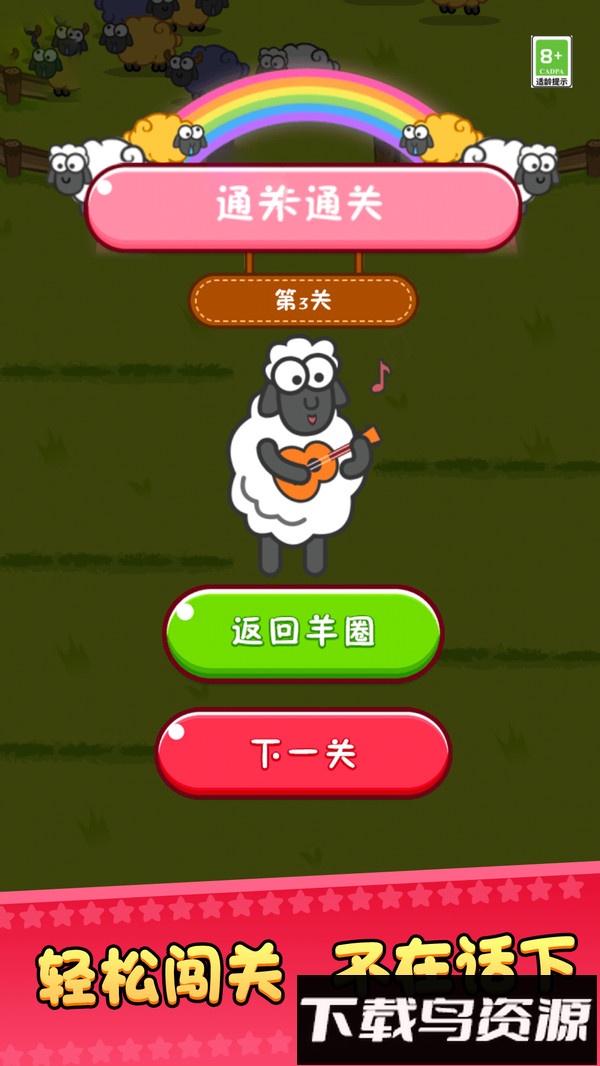 通关去咯截图5