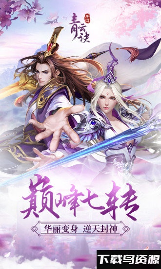 青云决破解版截图4