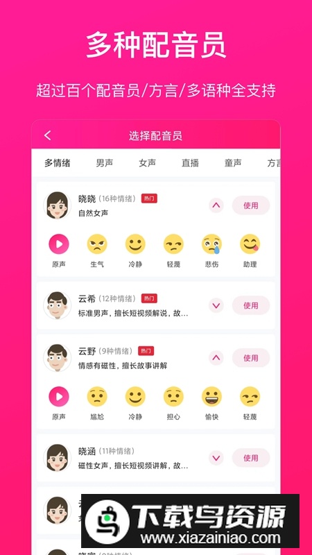 配音大师文字转换语音APP截图1