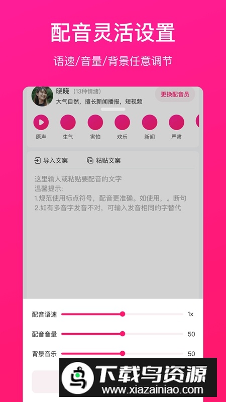 配音大师文字转换语音APP截图2