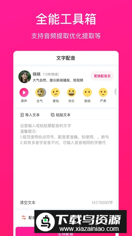 配音大师文字转换语音APP截图3