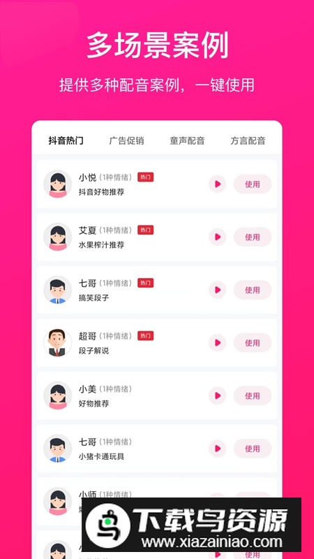 配音大师文字转换语音APP截图4