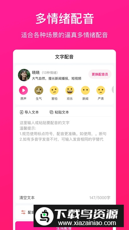 配音大师文字转换语音APP截图5