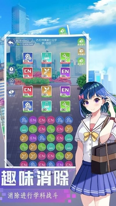 我是校长手游截图2
