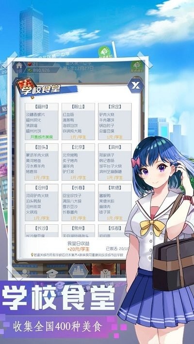 我是校长手游截图3