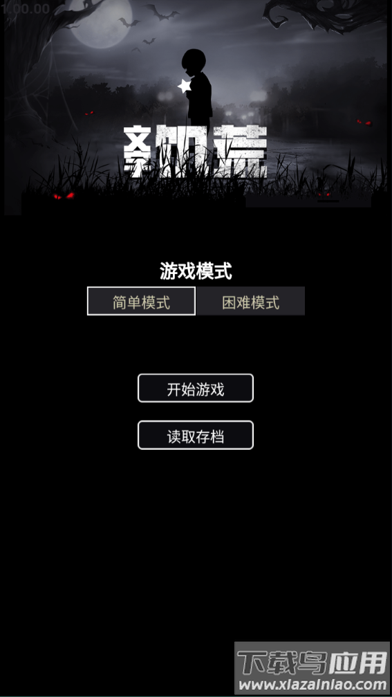 文字饥荒游戏最新版