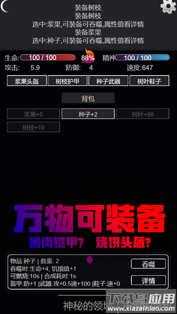 文字饥荒游戏最新版截图1