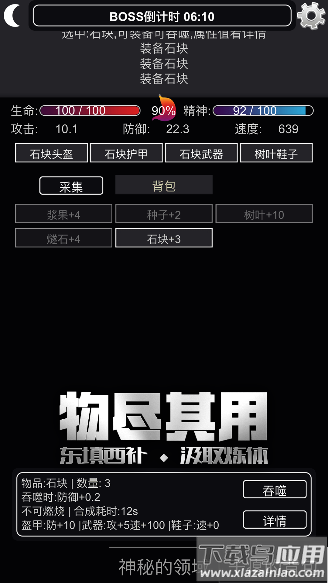 文字饥荒游戏最新版截图4