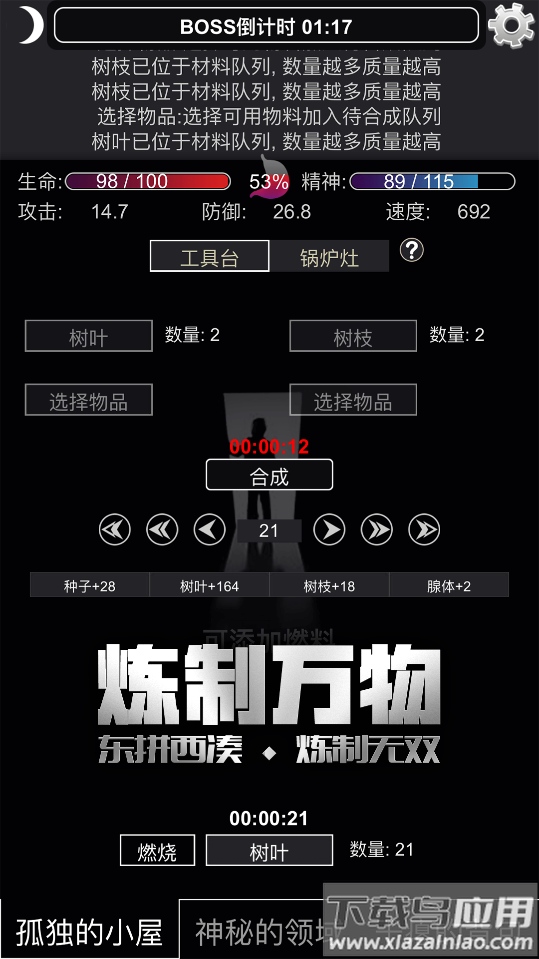 文字饥荒游戏最新版截图5