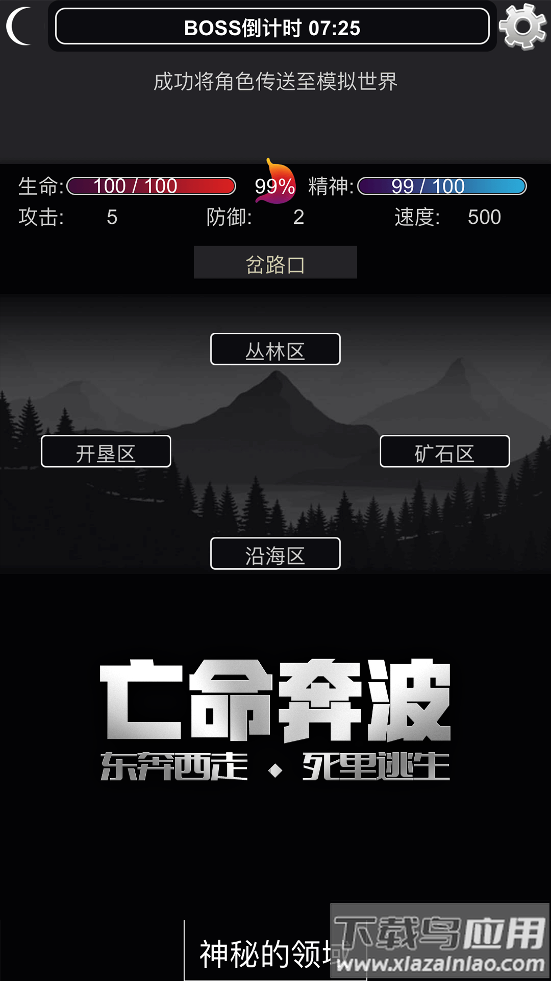 文字饥荒游戏最新版截图6