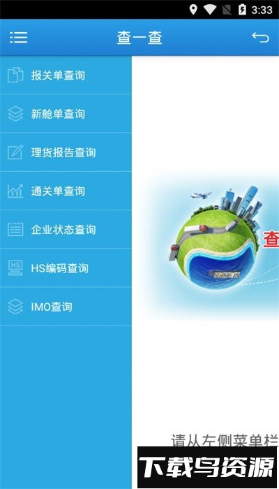 通关一点通2.0智慧监管安卓版截图2
