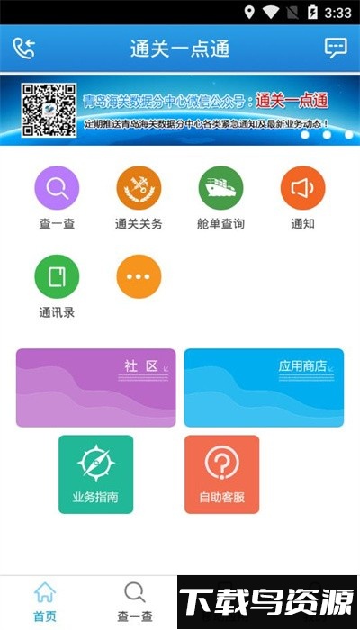 通关一点通2.0智慧监管安卓版截图3