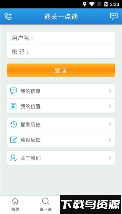 通关一点通2.0智慧监管安卓版截图4