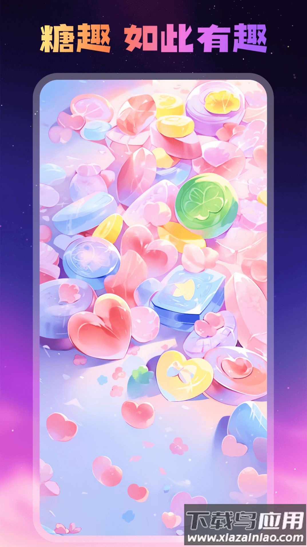 糖趣壁纸app截图2