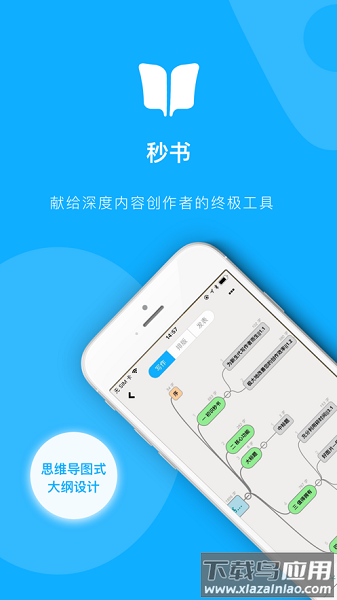 秒书手机版截图3