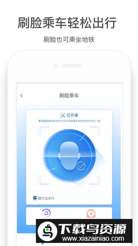郑州商易行地铁app官方最新版截图4