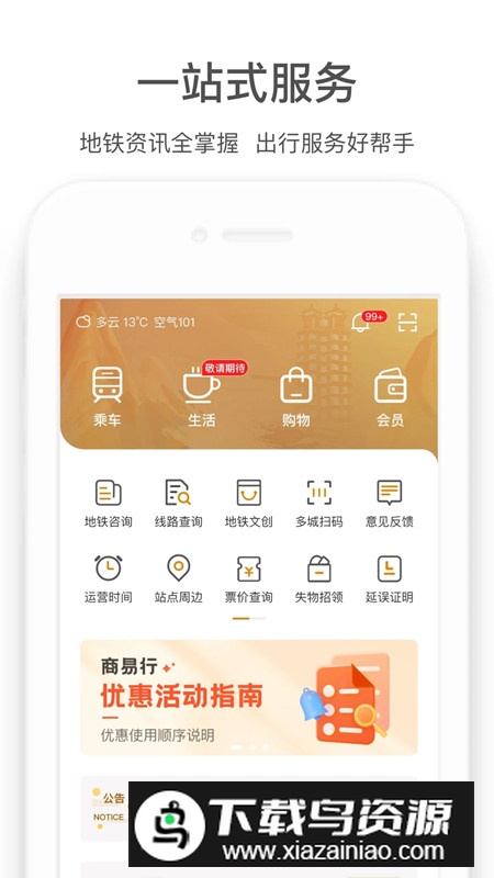 郑州商易行地铁app官方最新版截图5