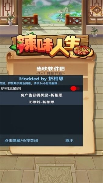 辣味人生最新版截图2