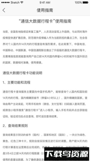 通信行程卡软件截图2