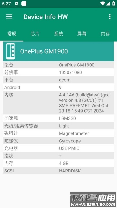 DeviceInfoHW中文版截图1