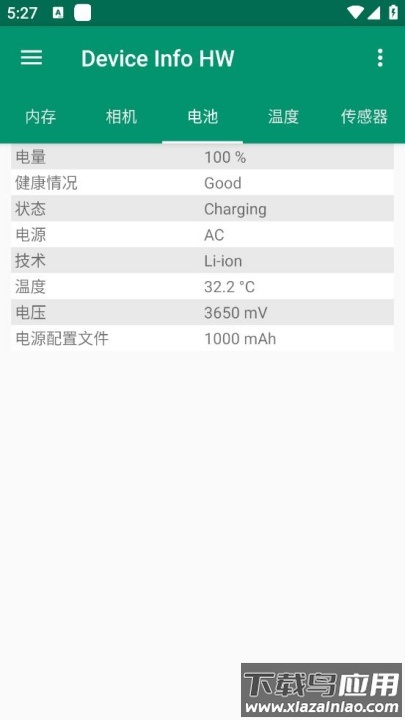 DeviceInfoHW中文版截图2