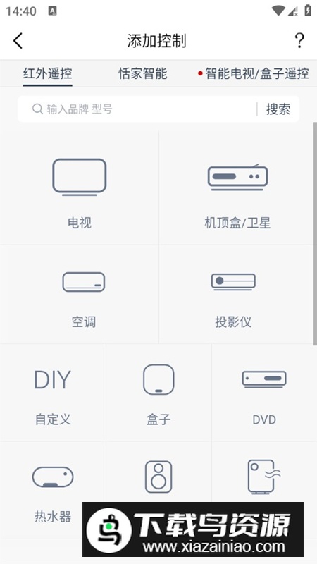 遥控精灵无广告破解版截图1