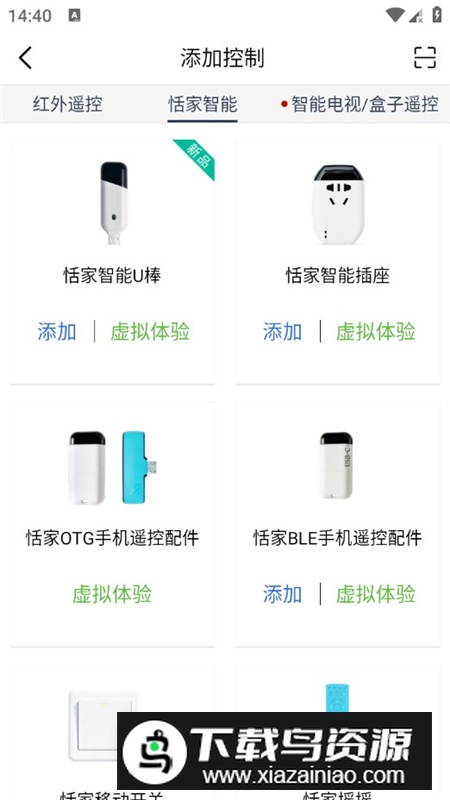 遥控精灵无广告破解版截图2