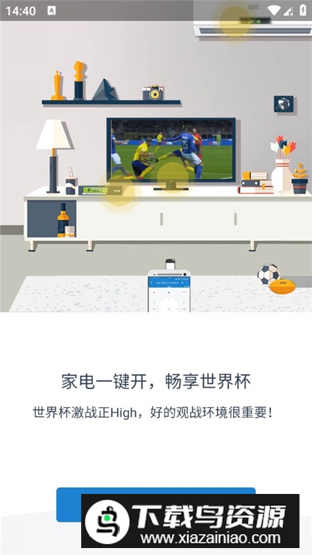 遥控精灵无广告破解版截图3