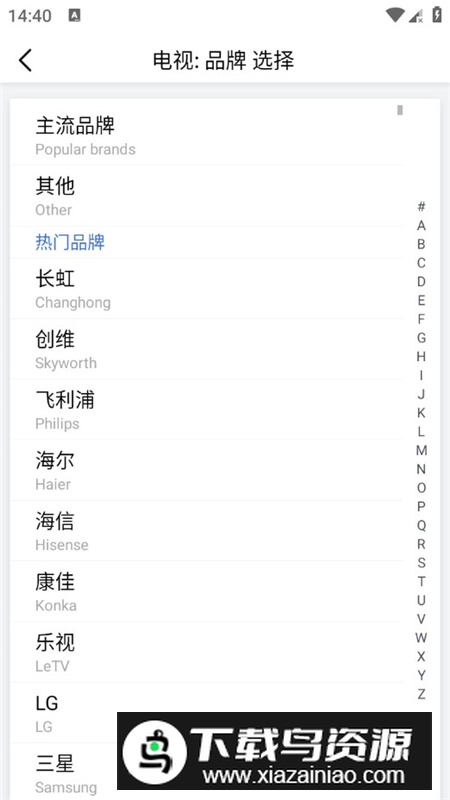遥控精灵无广告破解版截图5
