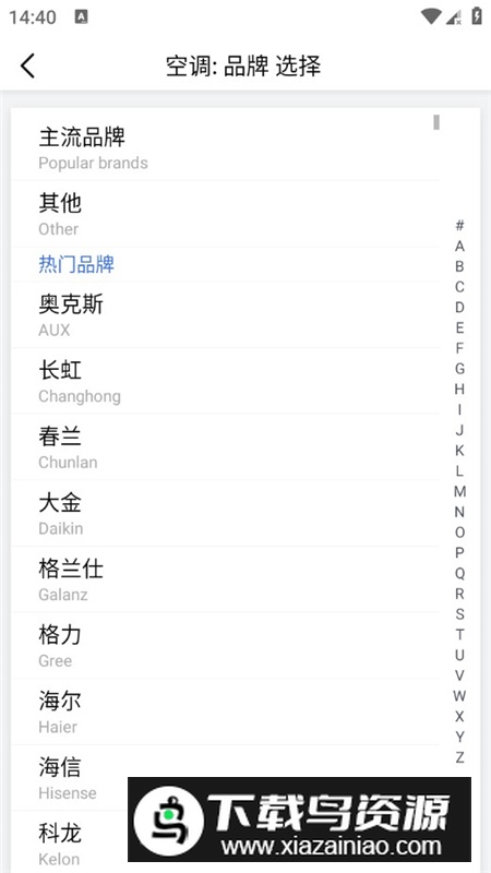 遥控精灵无广告破解版截图6
