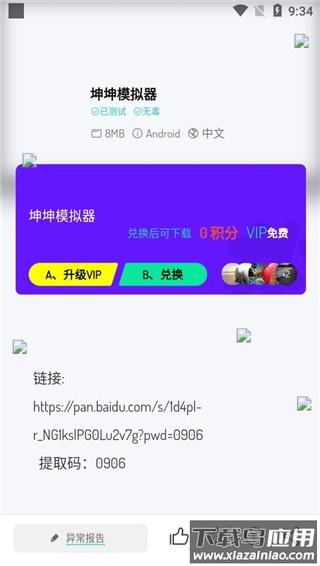 舜舜游戏盒最新版