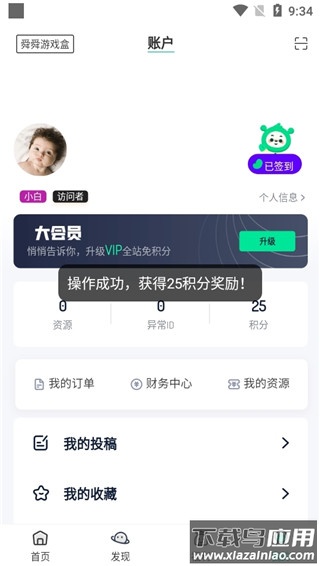 舜舜游戏盒最新版