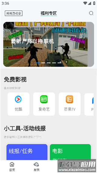 舜舜游戏盒最新版截图2