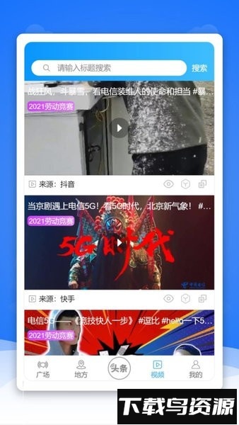 通信头条最新版截图1