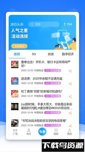 通信头条最新版截图3