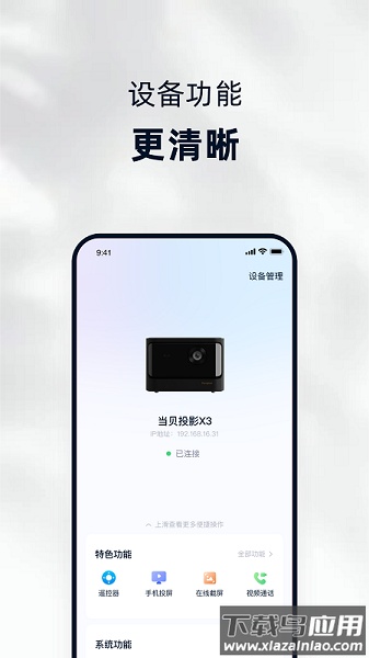 当贝家app下载2022安卓版
