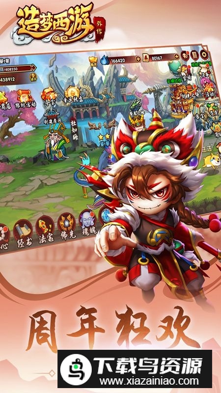 造梦西游外传九游版客户端截图2