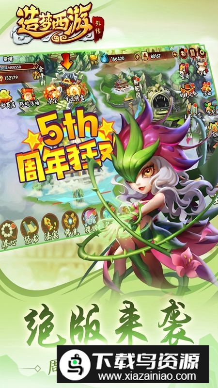 造梦西游外传九游版客户端截图4