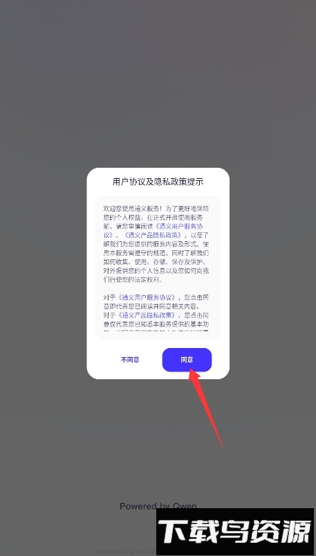 通义