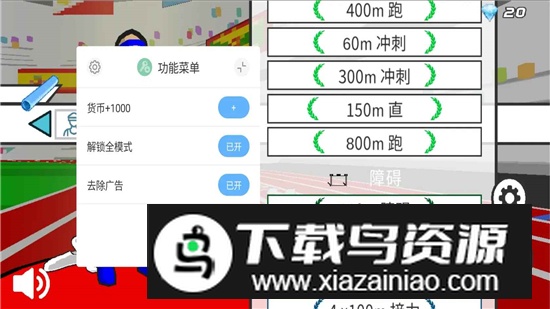 速度之星内置修改器手机版截图2