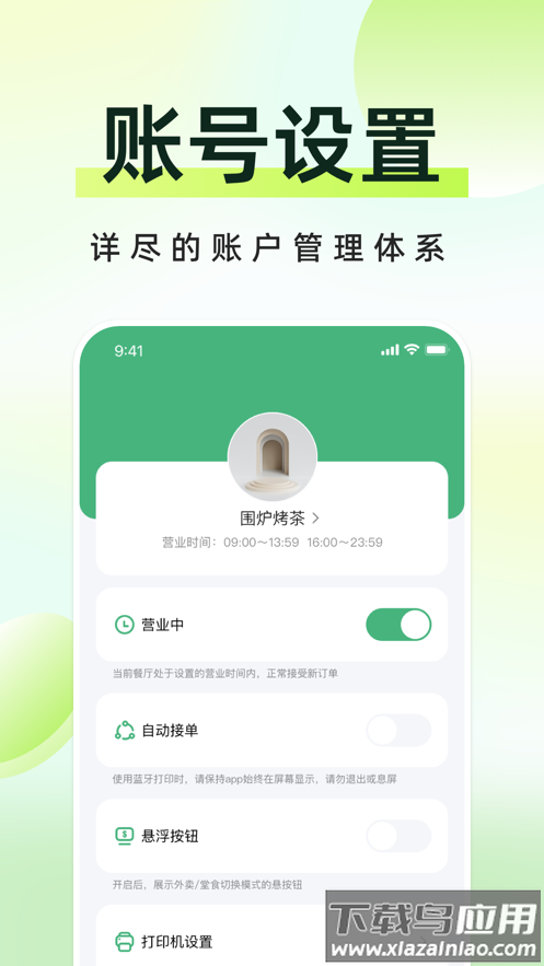 简单点商家端app截图1