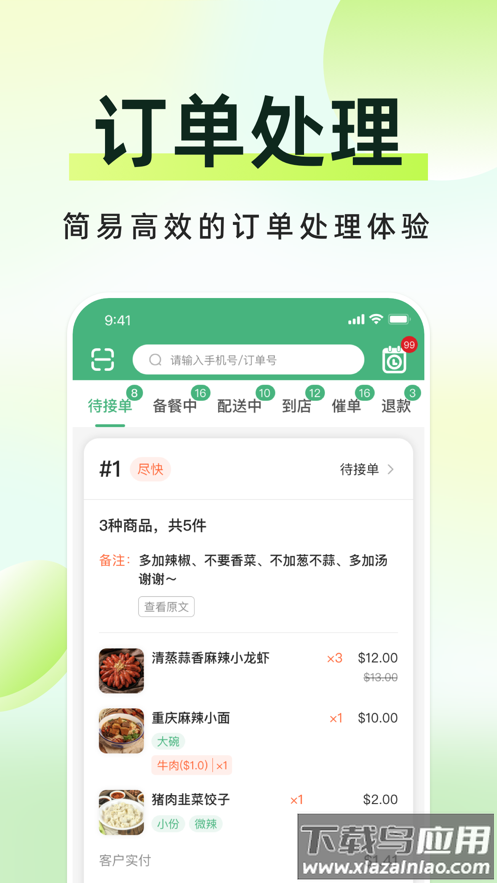简单点商家端app截图2