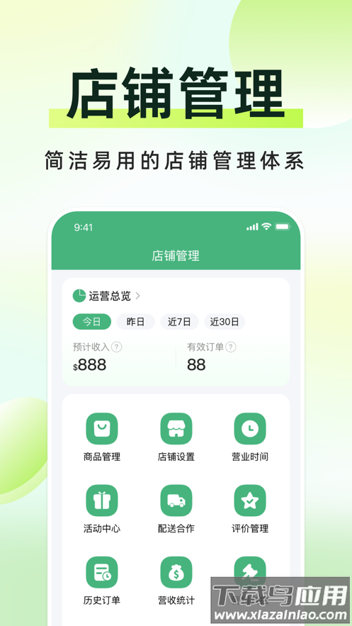 简单点商家端app截图4